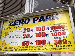 西163：ZERO PARKうつぼパーキング_01