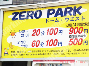 西242：ZERO PARKドーム・ウエスト_01