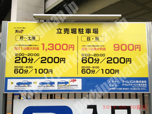 西275：タイムズ立売堀駐車場_01