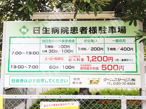 西279：タイムズ日生病院患者様駐車場_01