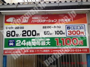 西287：パークステーション千代崎第1_01