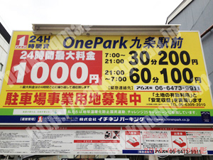 西299：イチネンワンパーク九条駅前_01