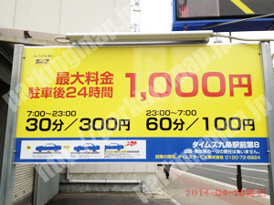 西300：タイムズ九条駅前第8_01