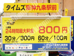 西301：タイムズ阪神九条駅前_01