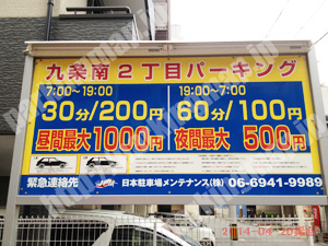 西304：九条南2丁目パーキング_01
