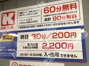 西313：タイムズ関西スーパー南堀江店駐車場_01