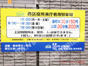 西314：西区役所来庁者駐車場_01