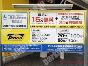 西315：タイムズ大阪厚生信用金庫西区支店_01