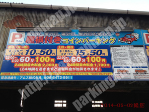 西317：屋根付きコインパーキング_01