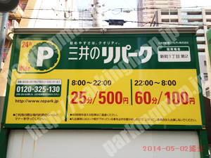 西324：三井のリパーク新町1丁目第2_01