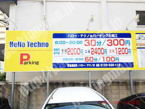 西338：ハローテクノ★パーキング北堀江_01