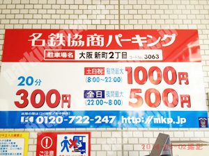 西341：名鉄協商パーキング大阪新町2丁目_01
