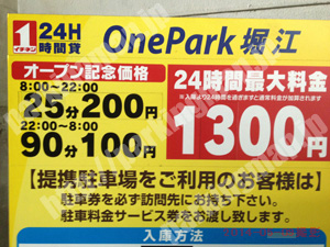 西360：イチネンワンパーク堀江_01