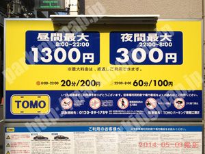 西368：TOMOパーキング南堀江第2_01