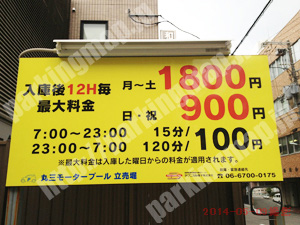 西383：丸三モータープール立売堀_01