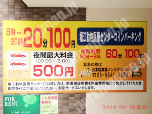 西392：堀江動物医療センターコインパーキング_01