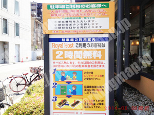 西417：ロイヤルホストあみだ池店駐車場_01