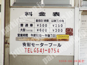 西427：安田モータープール_01