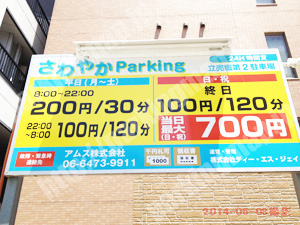 西437：さわやかParking立売堀第2駐車場_01