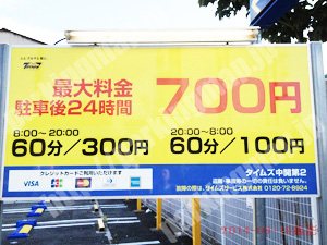 西成008：タイムズ中開第2_01