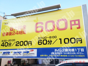 西成027：タイムズ鶴見橋1丁目_01