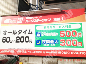 西成034：パークステーション旭第1_01