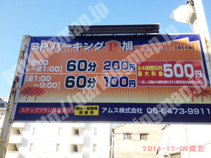 西成041：SPパーキング旭_01