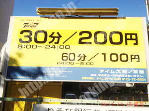 西成047：タイムズ萩ノ茶屋_01