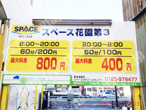 西成057：スペース花園第3_01
