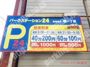 西成068：パークステーション24橘一丁目_01