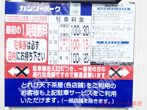 西成069：カンソーパークとれび天下茶屋_01