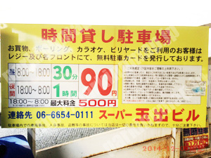 西成070：スーパー玉出ビル駐車場_01