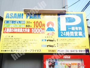 西成085：ASAHI PARK天下茶屋_01