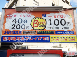 西成094：ブレイク花園北_01