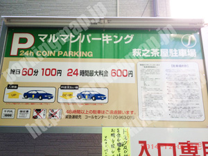 西成098：マルマンパーキング萩之茶屋駐車場_01