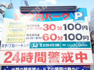西成103：太子1丁目パーキング_01