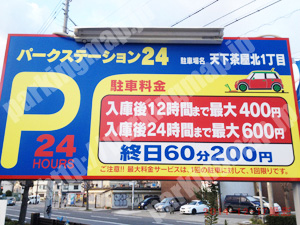 西成113：パークステーション24天下茶屋北1丁目_01