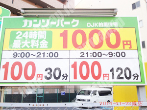 西淀川011：カンソーパークOJK柏里住宅_01