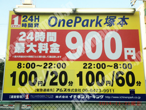 西淀川014：イチネンワンパーク塚本_01