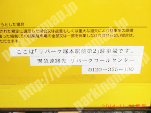 西淀川019：三井のリパーク塚本駅前第2_02