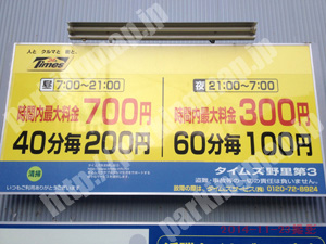 西淀川023：タイムズ野里第3_01