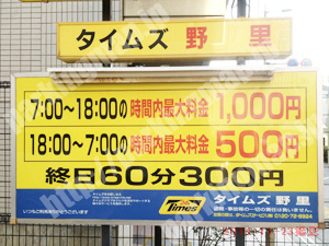 西淀川030：タイムズ野里_01