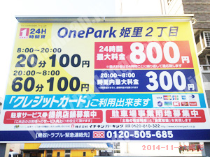 西淀川041：イチネンワンパーク姫里2丁目_01