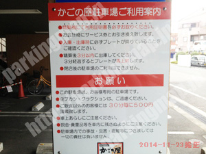 西淀川058：かごの屋歌島橋店駐車場_01