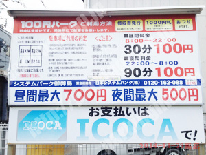 西淀川062：システムパーク御幣島_01