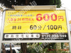 西淀川069：タイムパーキング24歌島住宅駐車場_01