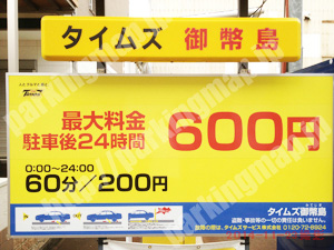 西淀川070：タイムズ御幣島_01