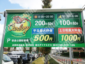 西淀川073：CARBOY歌島公園駐車場_01