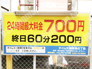 西淀川077：タイムズ御幣島6丁目_01