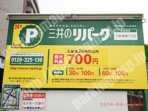 大正001：三井のリパーク三軒家東1丁目_01
